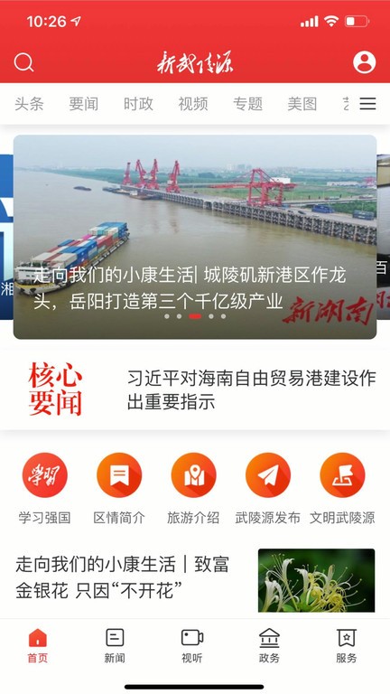 新武陵源APP截图1