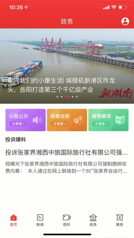 新武陵源APP截图2