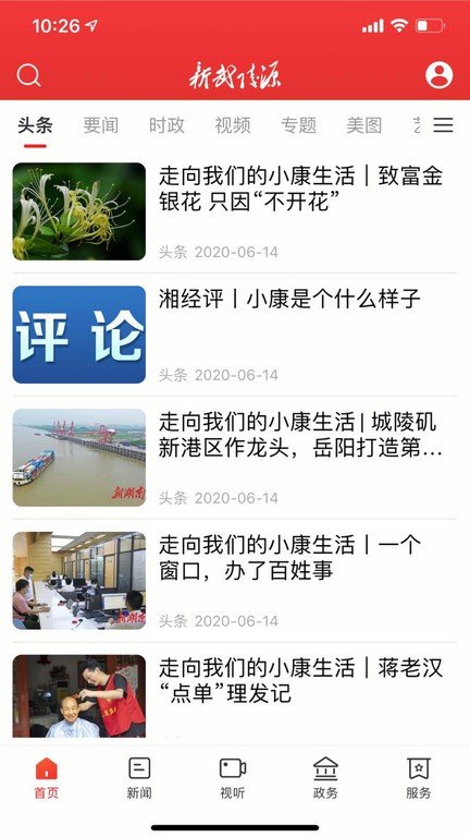 新武陵源APP截图3