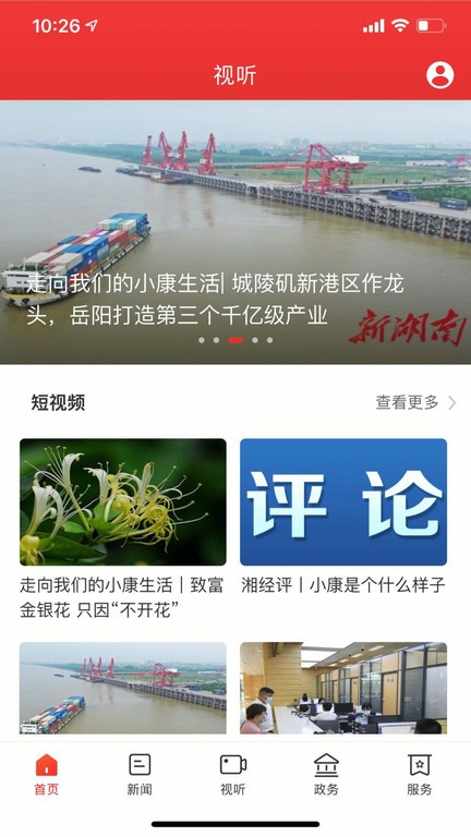 新武陵源APP截图4