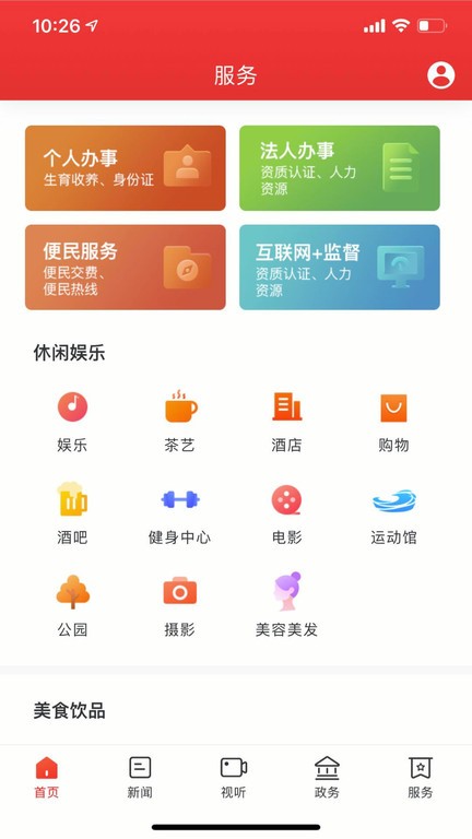 新武陵源APP截图5