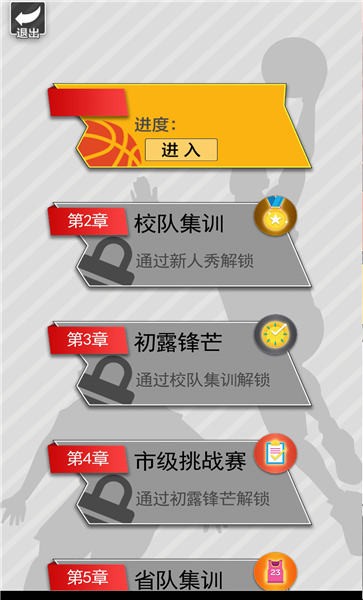 篮球奥利给手机版截图4