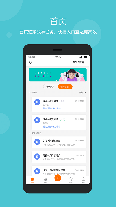 学乐云管理app截图1