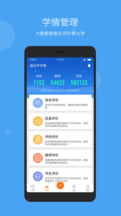 学乐云管理app截图2