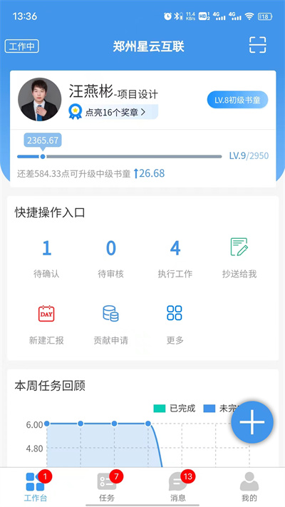 慧企星助官方版截图1