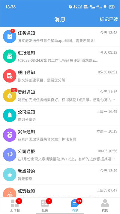 慧企星助官方版截图2