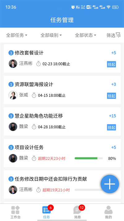 慧企星助官方版截图3