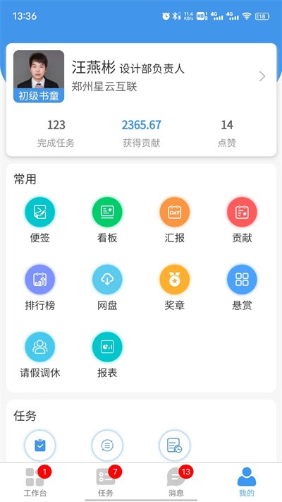 慧企星助官方版截图4
