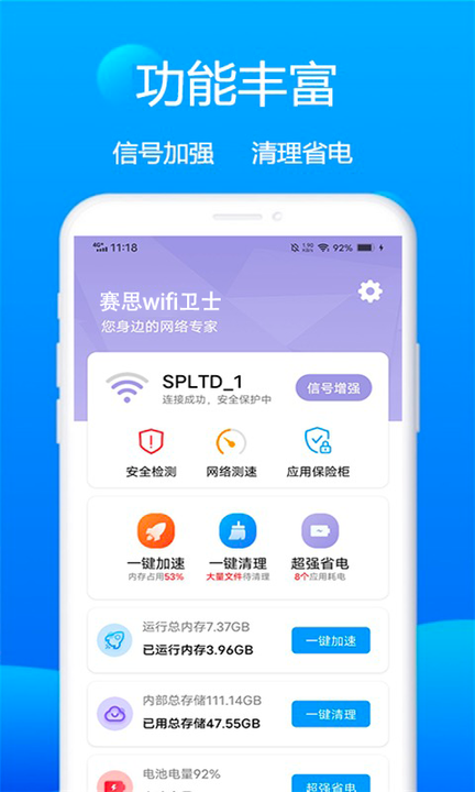 赛思wifi卫士手机版截图2
