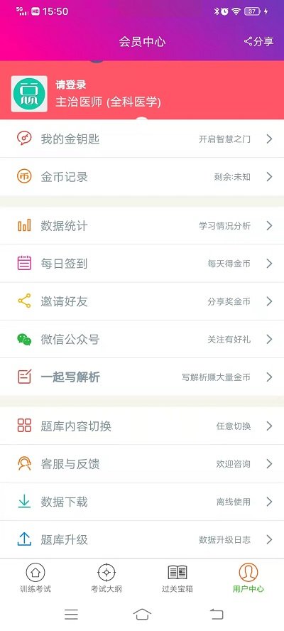 内科护理总题库app截图1