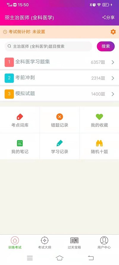 内科护理总题库app截图2