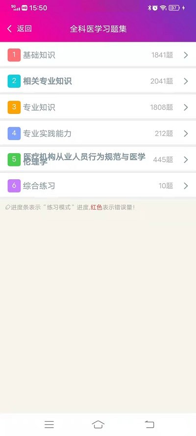 内科护理总题库app截图3