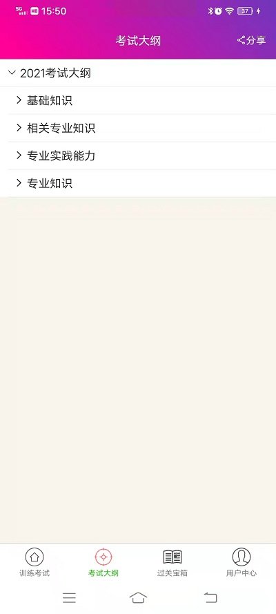 内科护理总题库app截图4