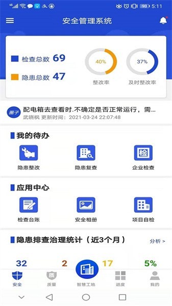 智慧建造平台截图1
