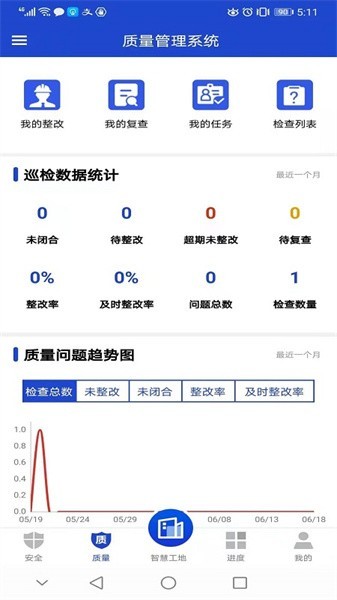 智慧建造平台截图3