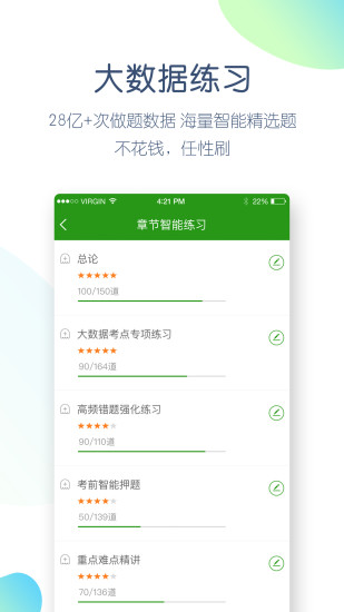 执业医师万题库app截图1