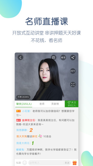 执业医师万题库app截图2