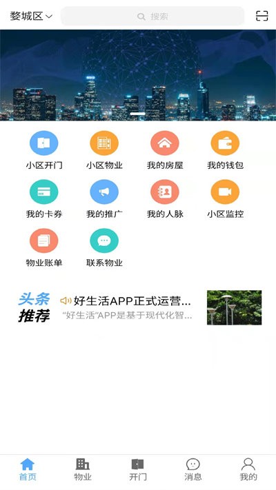 智慧好生活官方版截图1