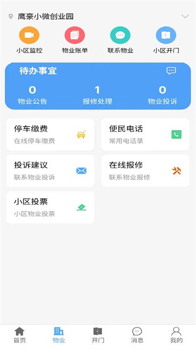 智慧好生活官方版截图3