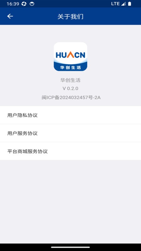 华创生活软件截图1
