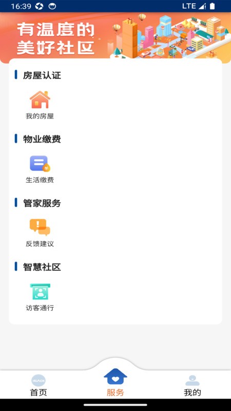 华创生活软件截图2