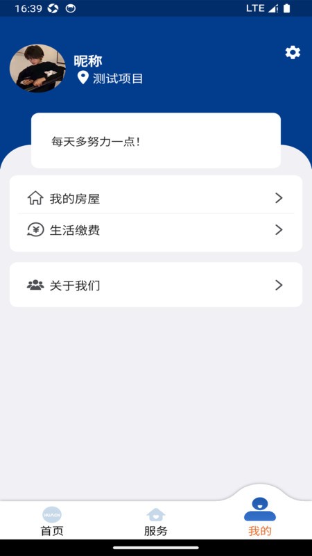 华创生活软件截图3