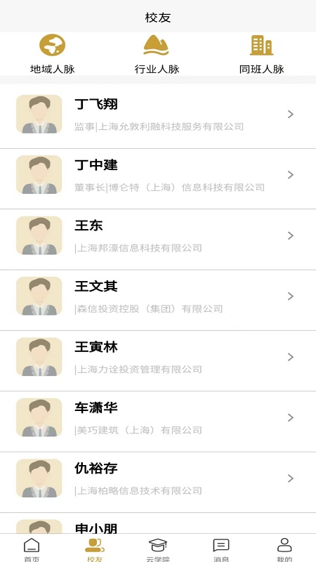张謇企业家学院官方版截图1