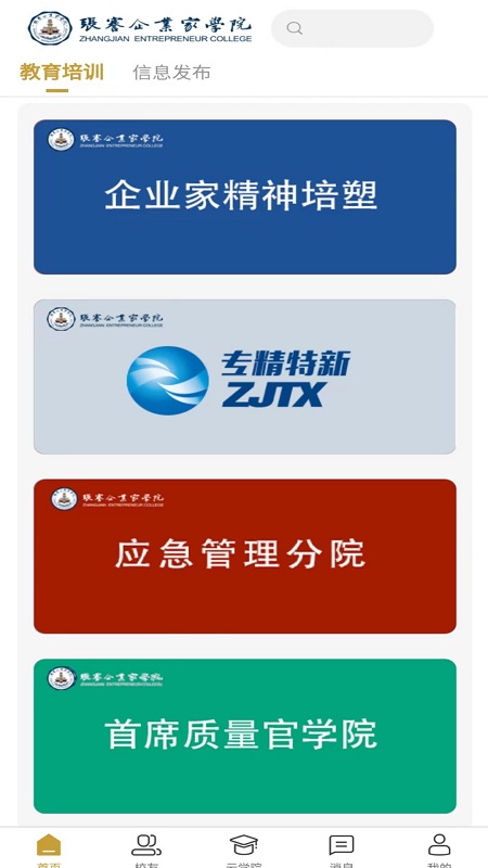 张謇企业家学院官方版截图2