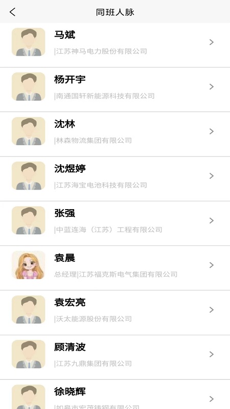 张謇企业家学院官方版截图3