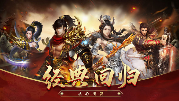 斩魔复古传奇最新版截图2