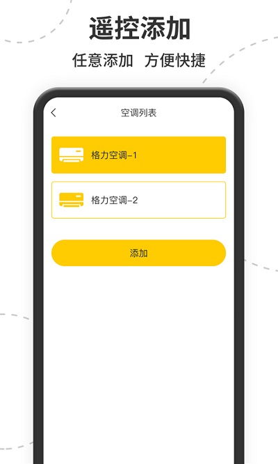 茂萦空调遥控器手机版(改名智能遥控)截图2