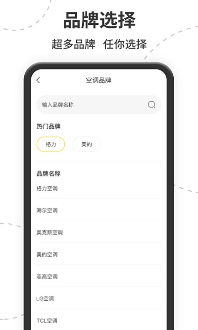 茂萦空调遥控器手机版(改名智能遥控)截图3