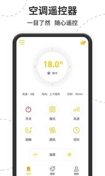茂萦空调遥控器手机版(改名智能遥控)截图4