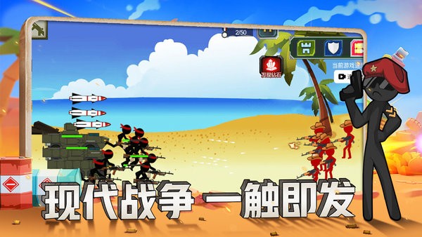 火柴人战争现代版游戏截图1