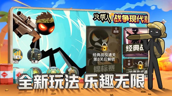 火柴人战争现代版游戏截图2