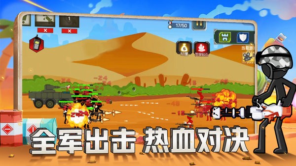 火柴人战争现代版游戏截图5