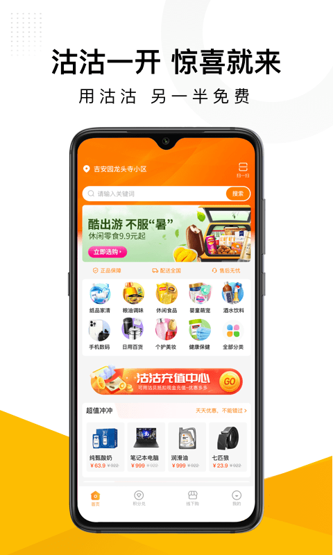沽沽商城平台截图1