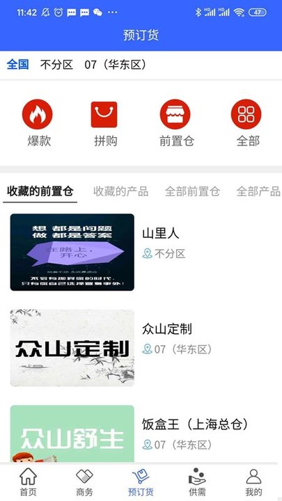 众山联合展厅app截图2