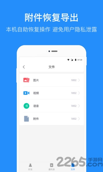 数据恢复管家app截图1
