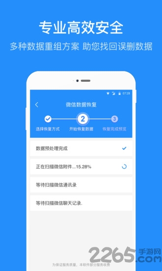 数据恢复管家app截图2