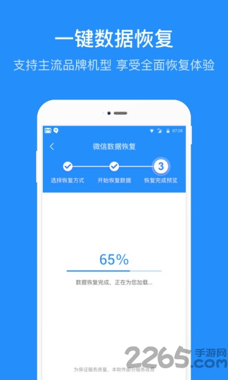 数据恢复管家app截图3