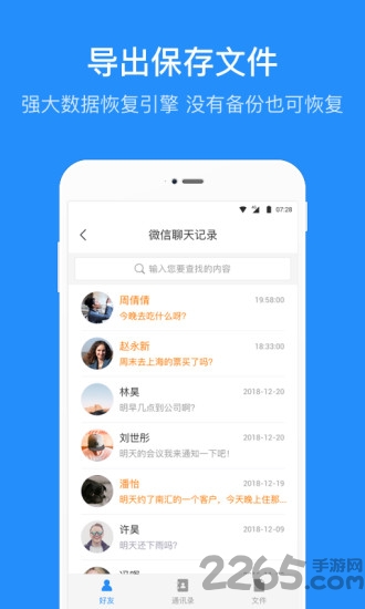 数据恢复管家app截图4