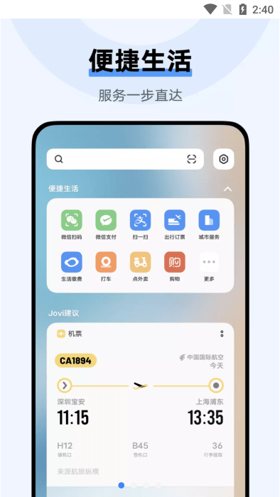 vivo智慧桌面最新版截图1