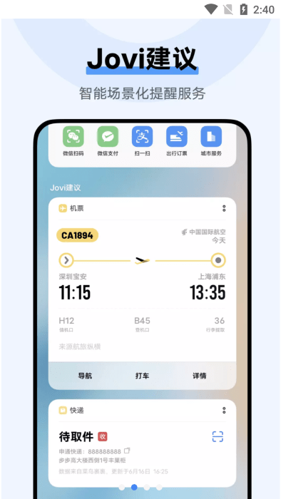 vivo智慧桌面最新版截图2
