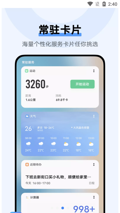 vivo智慧桌面最新版截图3