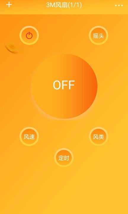 光环遥控助手app截图2