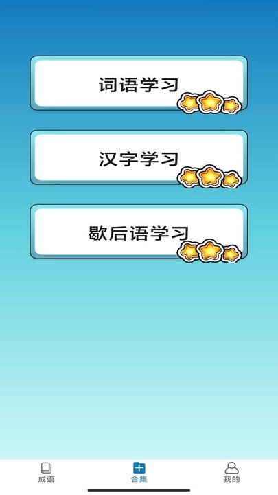 快快猜成语红包版截图1