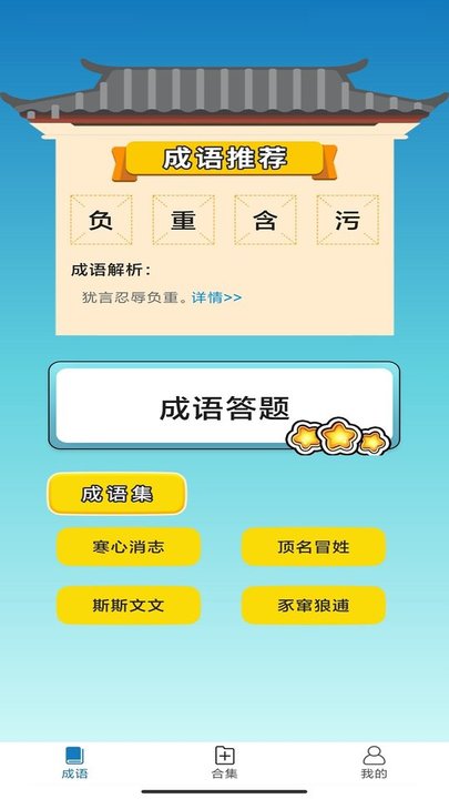 快快猜成语红包版截图3