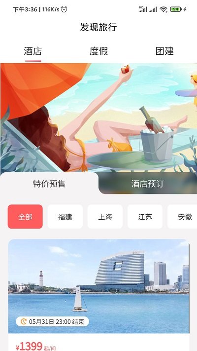 发现旅行app截图1
