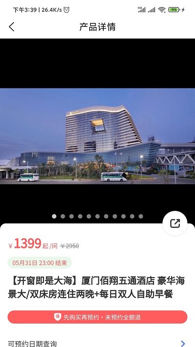 发现旅行app截图3